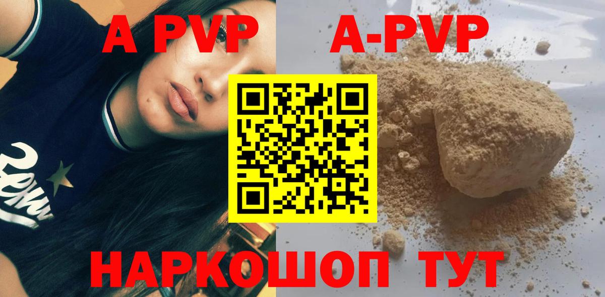 A PVP  A PVP мука  Ростов-на-Дону  Вход с VPN  А ПВП Crystall  Alfa_PVP мука 