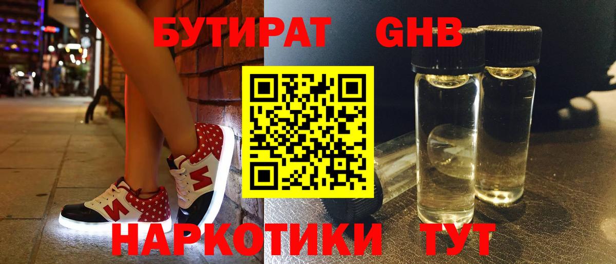 БУТИРАТ  БУТИРАТ BDO 33%  Вход с VPN  Ростов-на-Дону 