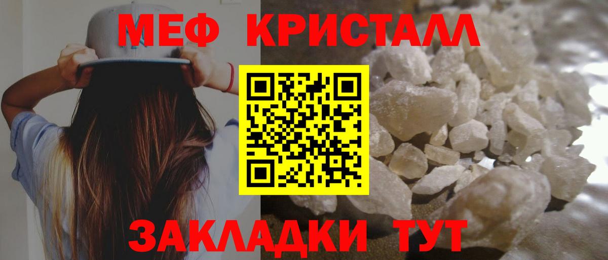 Мефедрон кристаллы Ростов-на-Дону